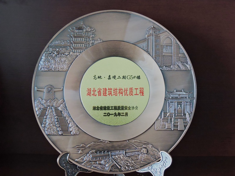2018-2019年度湖北省建筑结构优质工程（嘉鱼高地·嘉境项目）（奖杯）