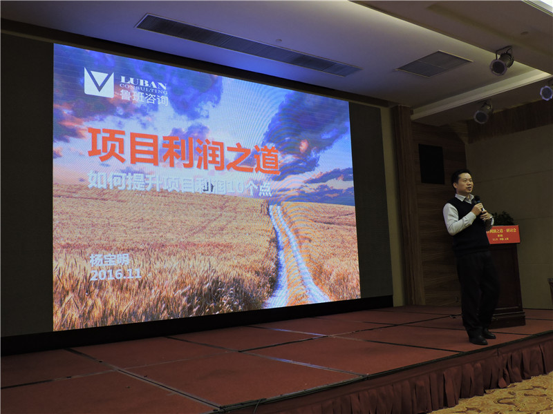 集团领导出席上海“项目利润之道”研讨会