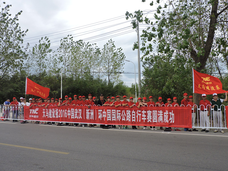 天马建设集团助力环中国国际自行车赛（新洲站）
