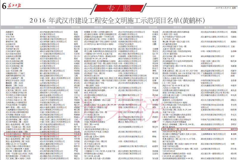 天马建设集团两项目获2016年“武汉市建设工程安全文明施工示范项目”