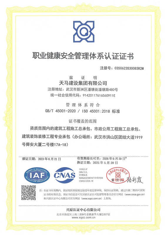 职业健康安全管理体系认证证书