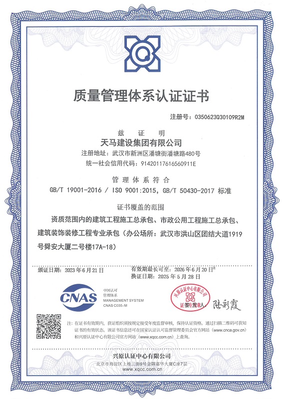 质量管理体系认证证书